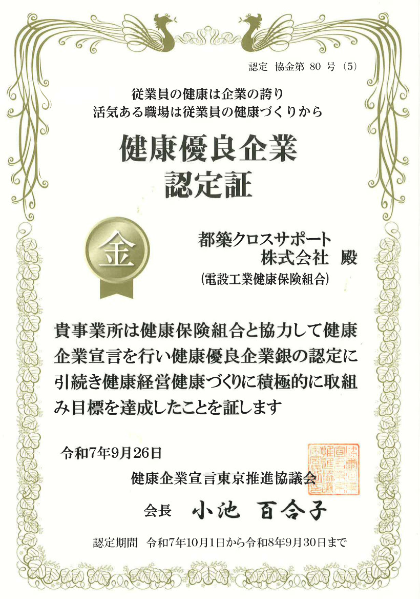 健康優良企業 金