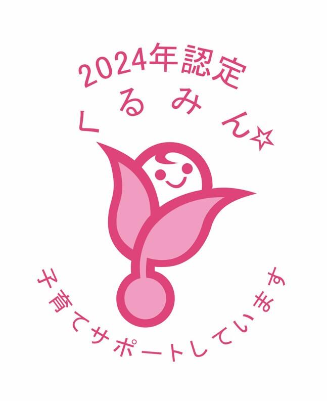 くるみん.jpg
