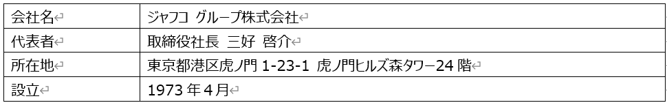 ジャフコの概要.png